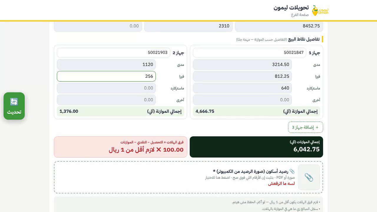 فيديو: الصيدلي يملأ سند القبض اليومي ثم يفتح تسليم التحصيل للسائق